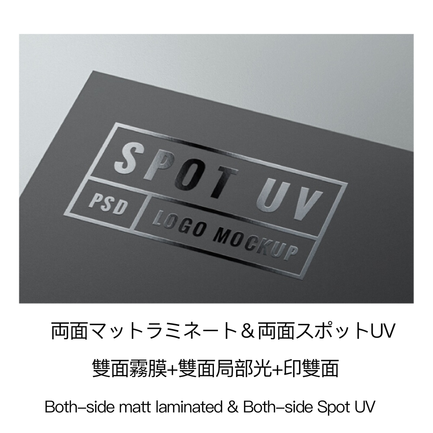 両面マットラミネート&両面スポットUV加工名刺