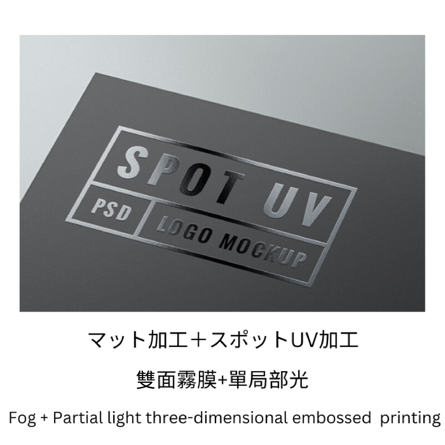 両面マットラミネート&片面スポットUV加工名刺